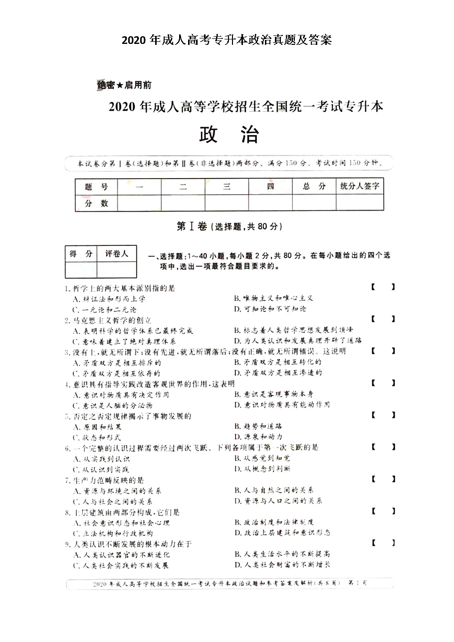成人高考专升本试卷附答案