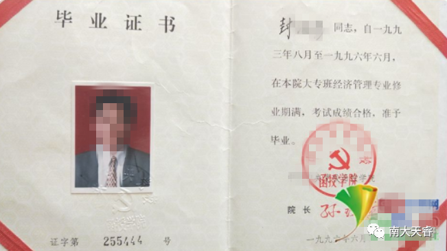 党校接本科