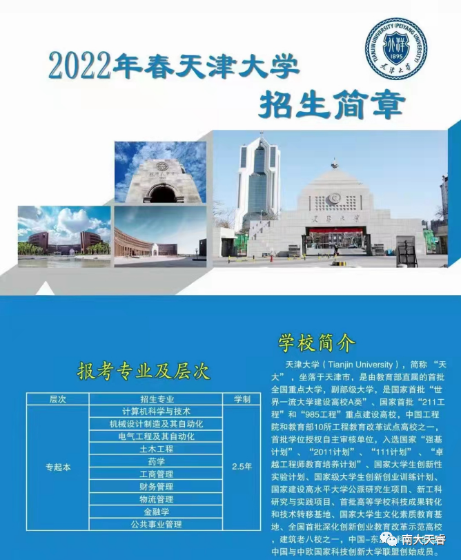 天津大学网络教育招生 天津大学网络教育招生