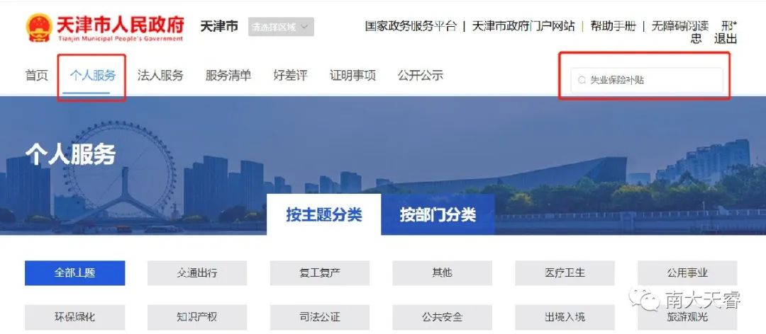 天津技能补贴