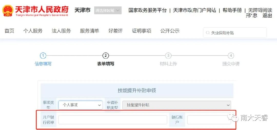 技能补贴钱打到哪里