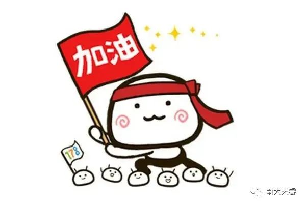 成考考试加油 成考考试加油