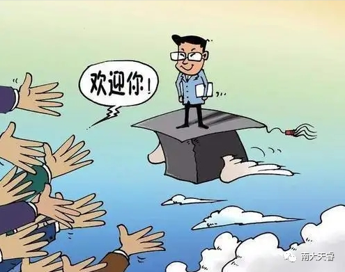 有学历就是牛 有学历就是牛